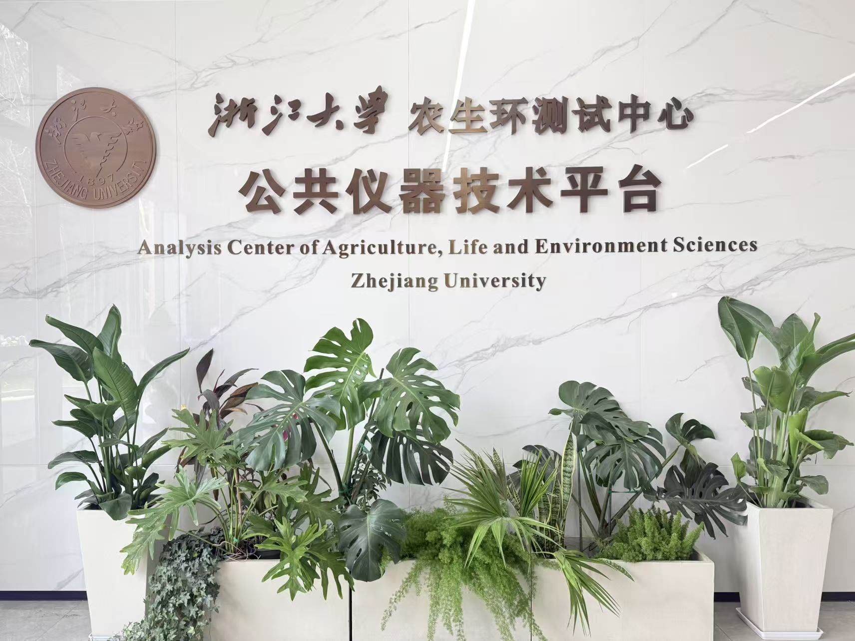 浙江大学农生环测试中心公共仪器技术平台